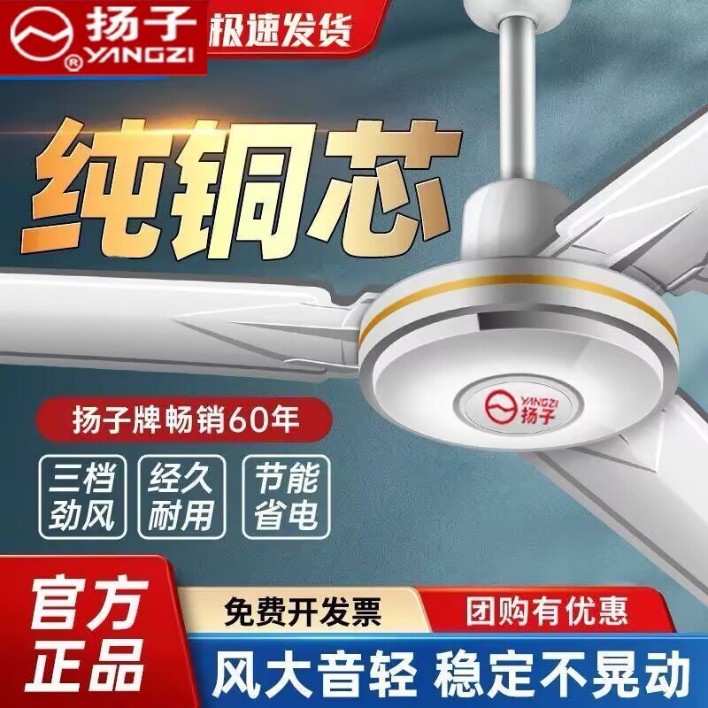 扬子牌铁叶56寸大风力吊式电风扇