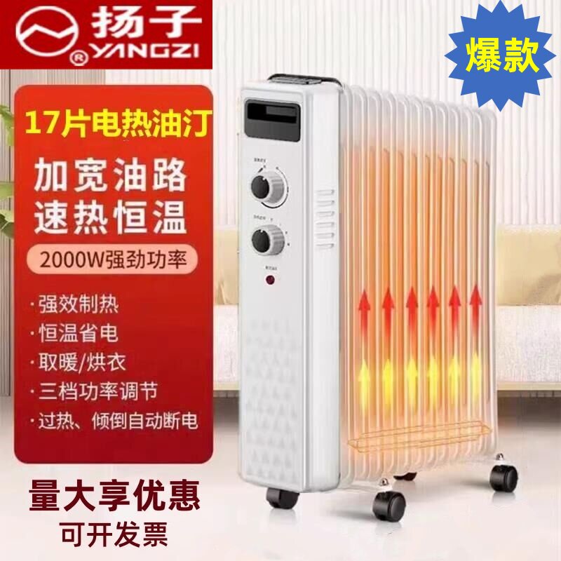 扬子牌油汀立式卧室静音取暖器炉