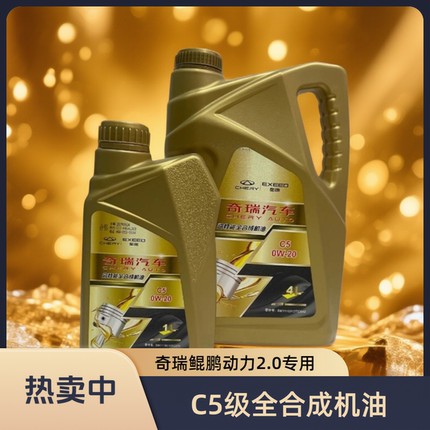 奇瑞2.0瑞虎8鲲鹏虎9先进发动机0W20星途2.0T低温性能原厂机油5L