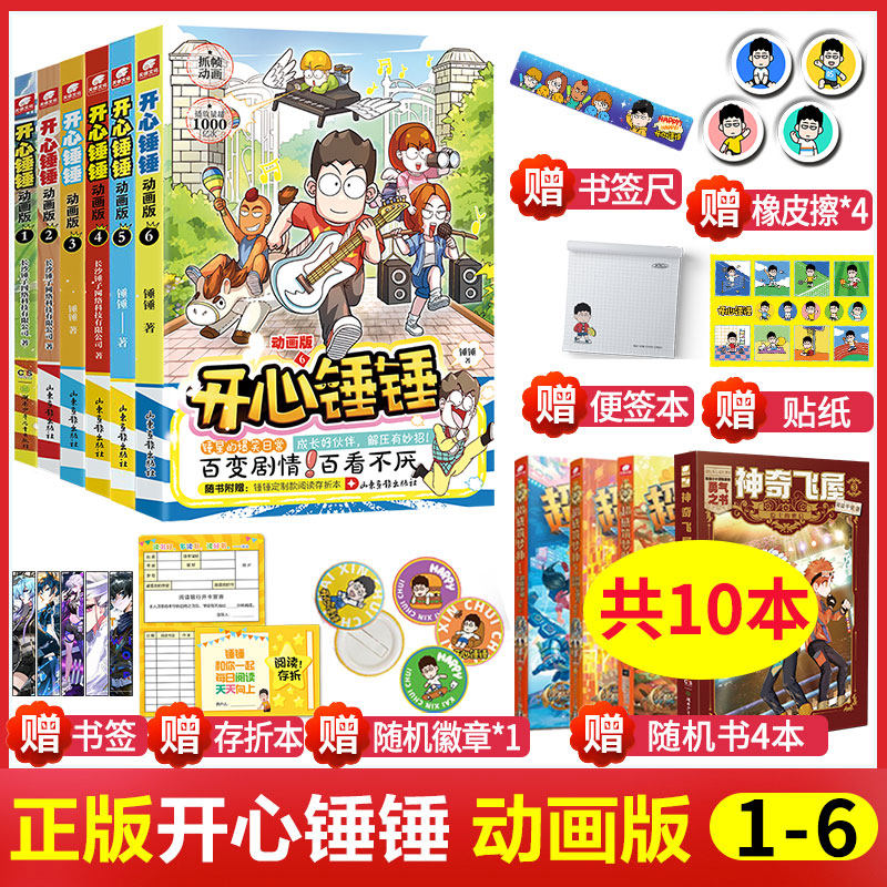 现货速发开心锤锤漫画书全套1+2+3+4+5+6爆笑王阿U阿衰同类漫画6-8-9-12岁小学生搞笑动漫书三四五年级儿童课外阅读书籍幽默动画怎么样,好用不?