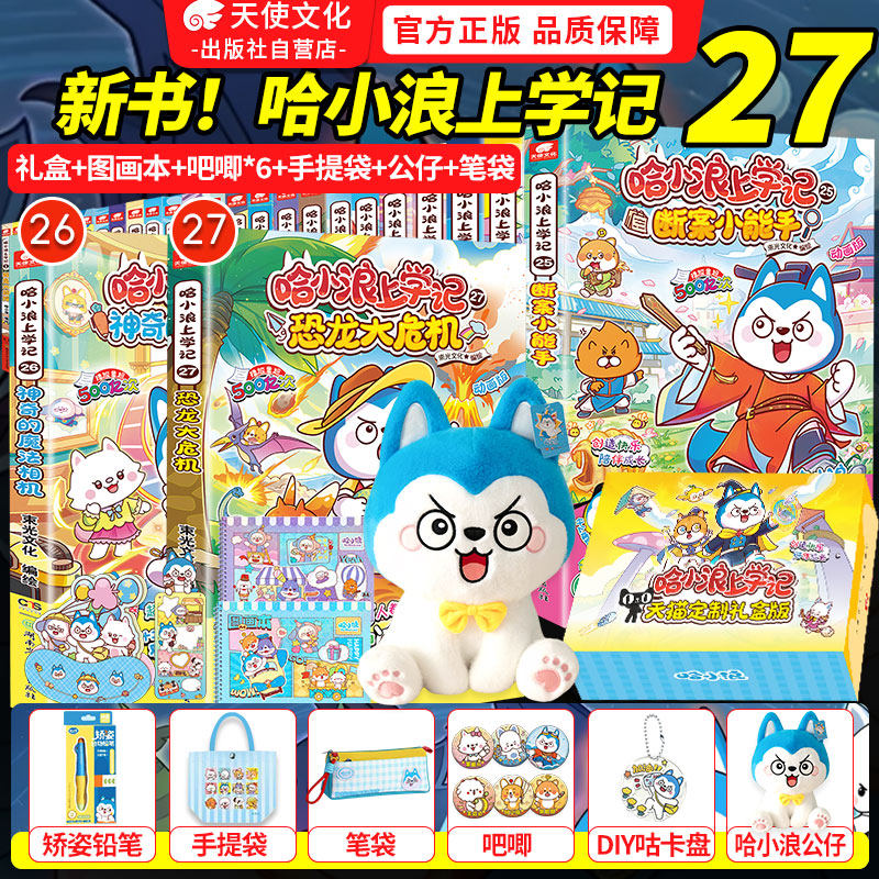 哈小浪上学记漫画书全套正版速发