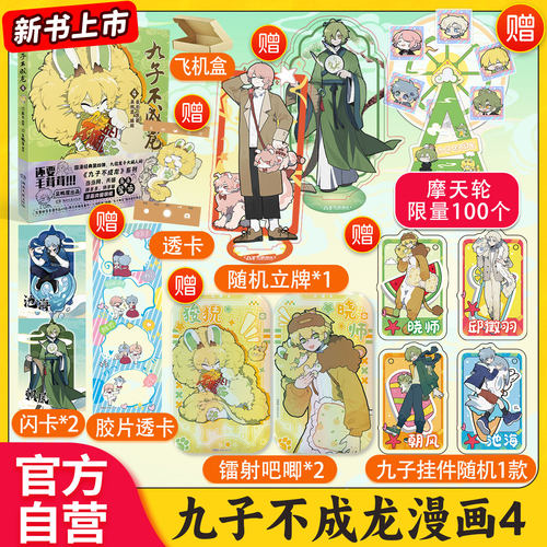 九子不成龙4载水原正版