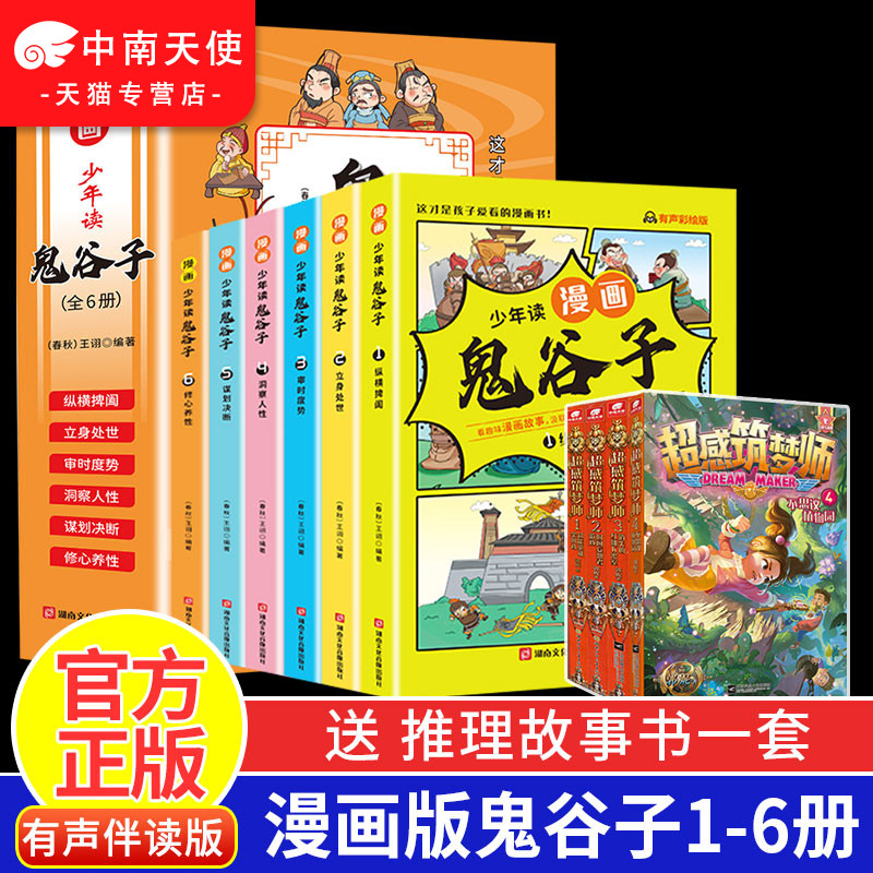 漫画版鬼谷子孙子兵法儿童版