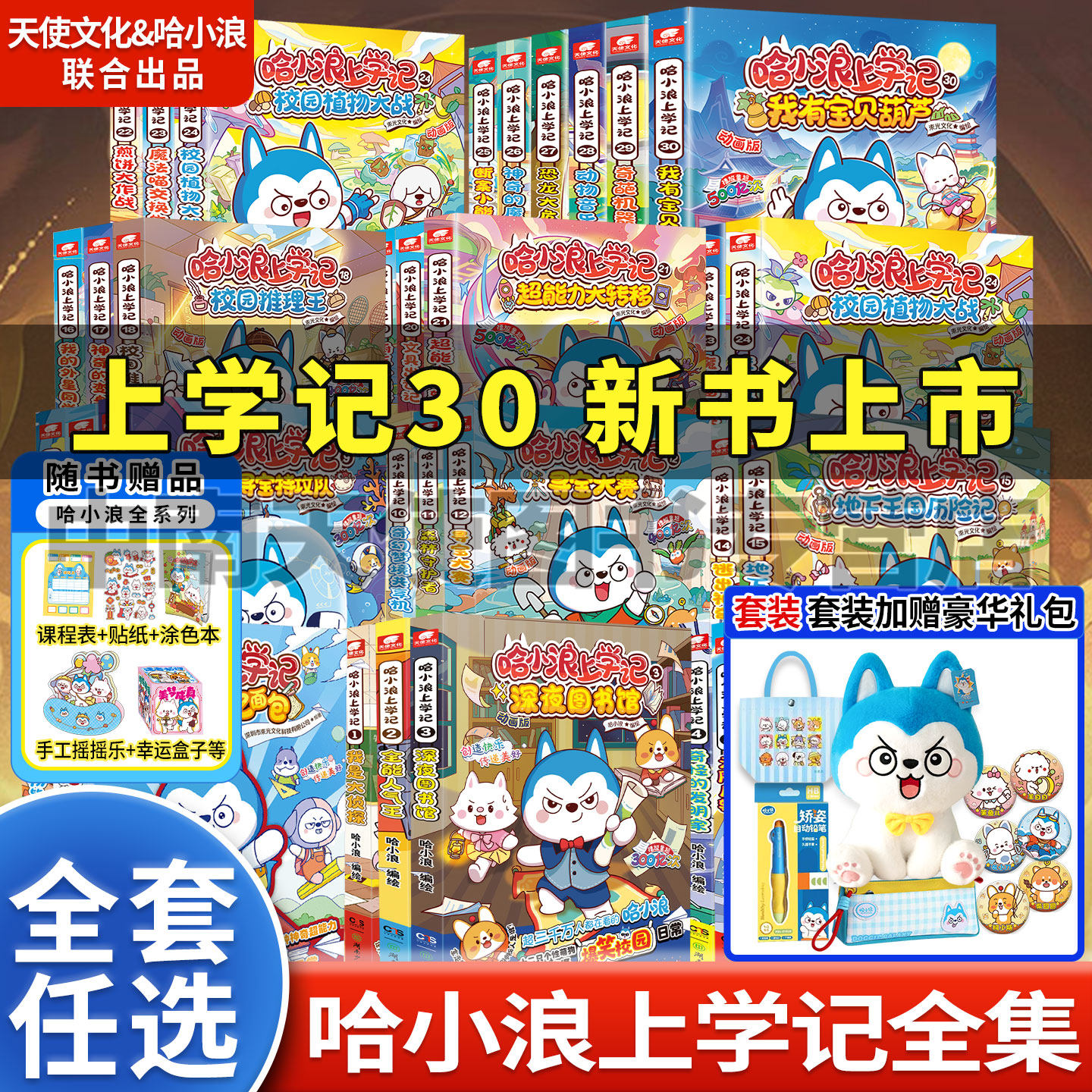 哈小浪上学记漫画书全套30册