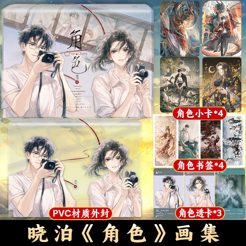 晓泊角色画集知音动漫正版