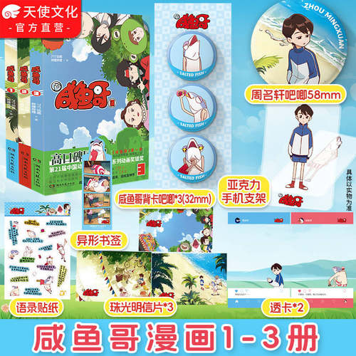 官方正版咸鱼哥漫画1-3册