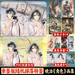 亲签版随机掉落特签】晓泊个人画集 角色 赠书签+透卡 包含盗墓笔记哑舍我在精神病院学斩神等作品的封面和插图古风绘画 知音动漫