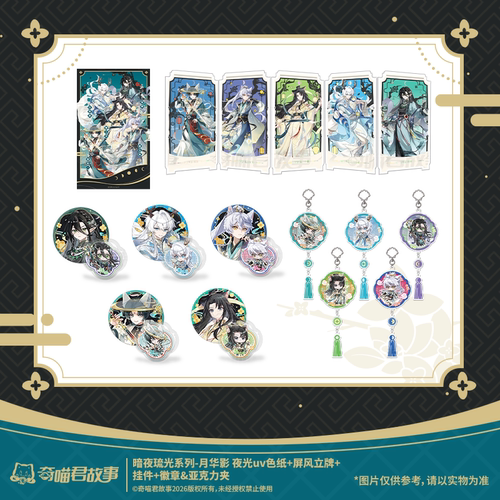 奇喵君故事八曜星使十二星座系列