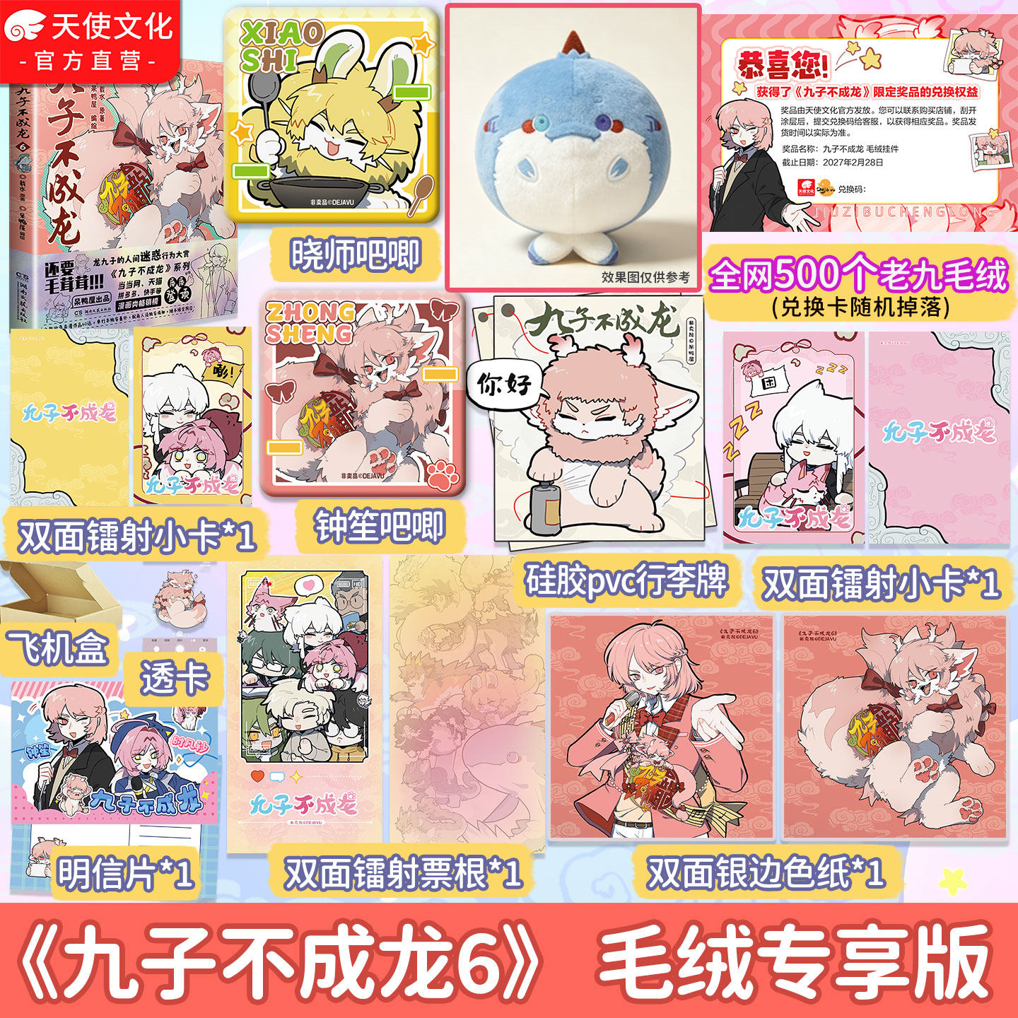 九子不成龙漫画版6呆鸭屋