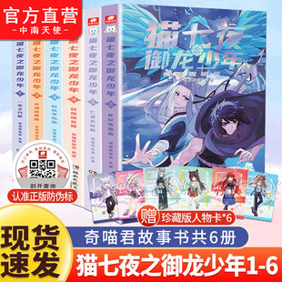 貓七夜之御龍少年貓白雪1 少年奇幻冒險全彩圖文 人物卡 一生之約篇 北海荒原篇 小說故事實體書非漫畫 贈珍藏版