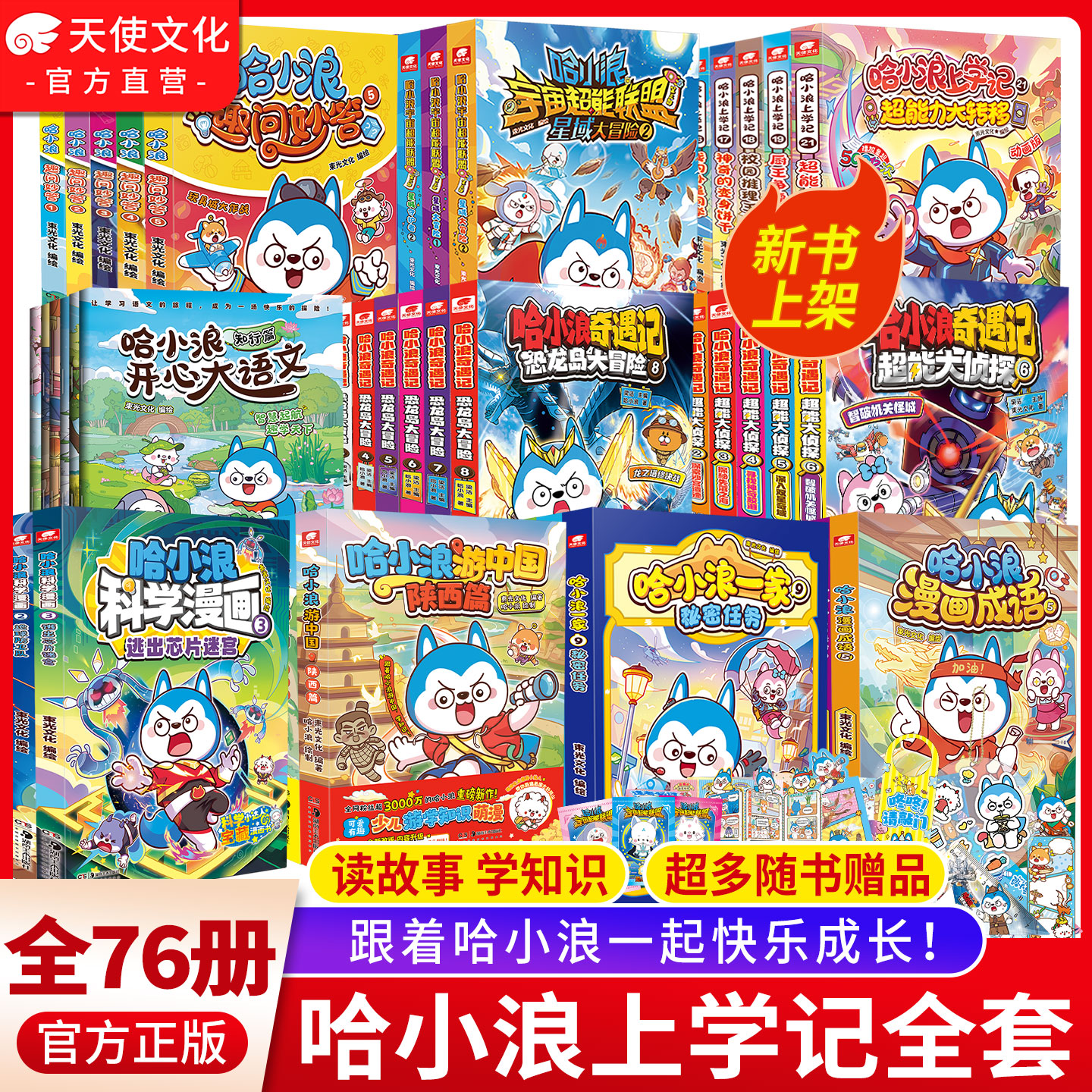 哈小浪漫画书全套现货速发