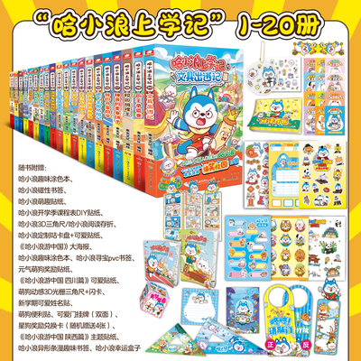 哈小浪上学记漫画书全套任选