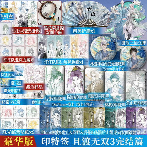 且渡无双3完结篇纸老虎