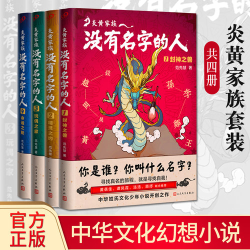 炎黄家族没有名字的人1234