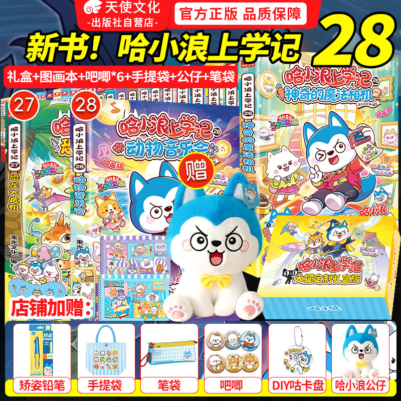 官方自营哈小浪上学记漫画书全套1-25册宇宙超能联盟奇遇记恐龙岛大冒险超能侦探游中国百问百答ai新科技星域大冒险儿童漫画小学生
