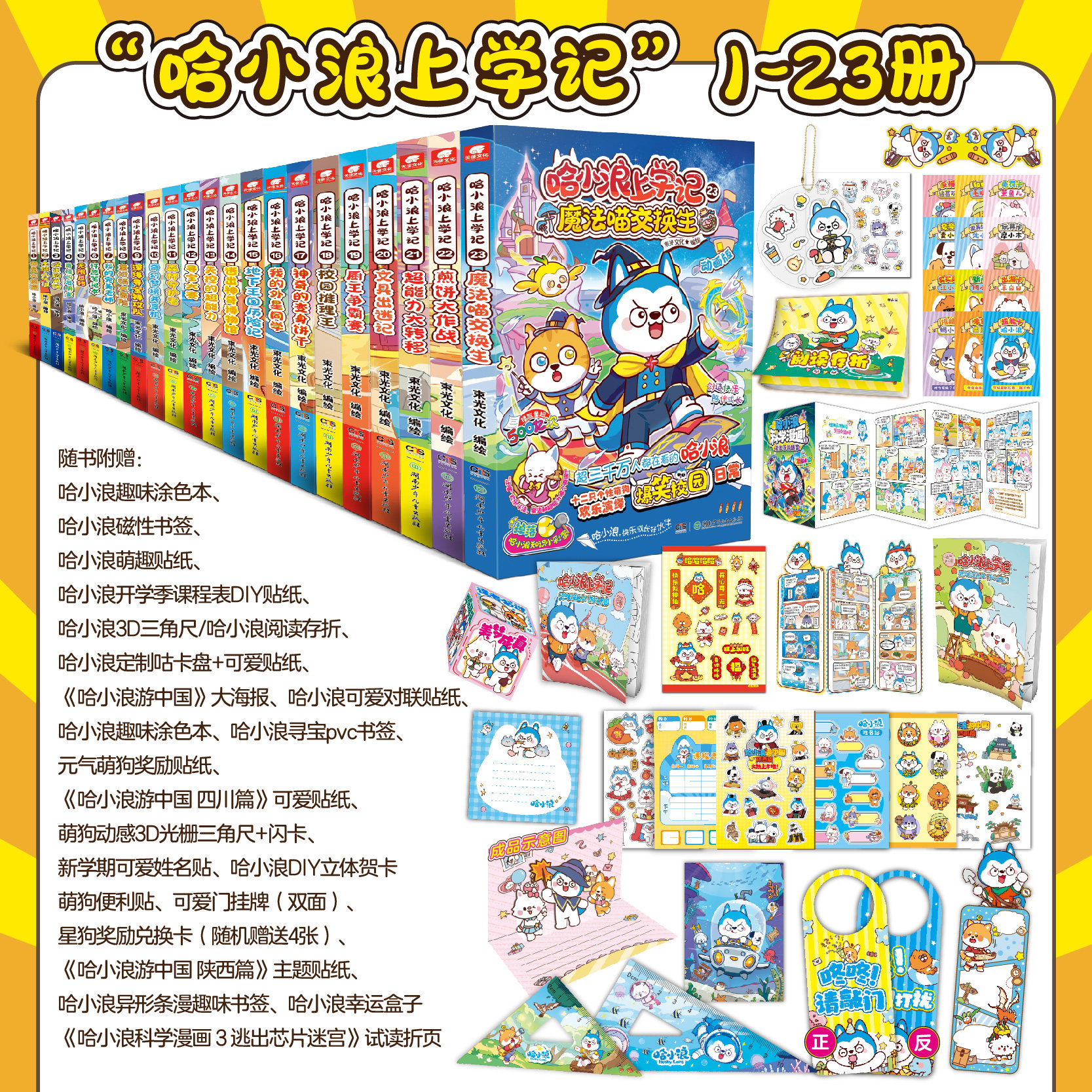 官方直营正版哈小浪上学记漫画书全套宇宙超能联盟哈小浪一家科学漫画书爆笑校园动漫绘本哈小浪最新小学生喜爱哈小浪玩偶,书籍/杂志/报纸,漫画书籍,淘宝优惠券,粉丝福利购,淘宝优惠卷