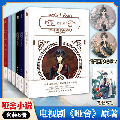 哑舍1-6册任选玄色正版