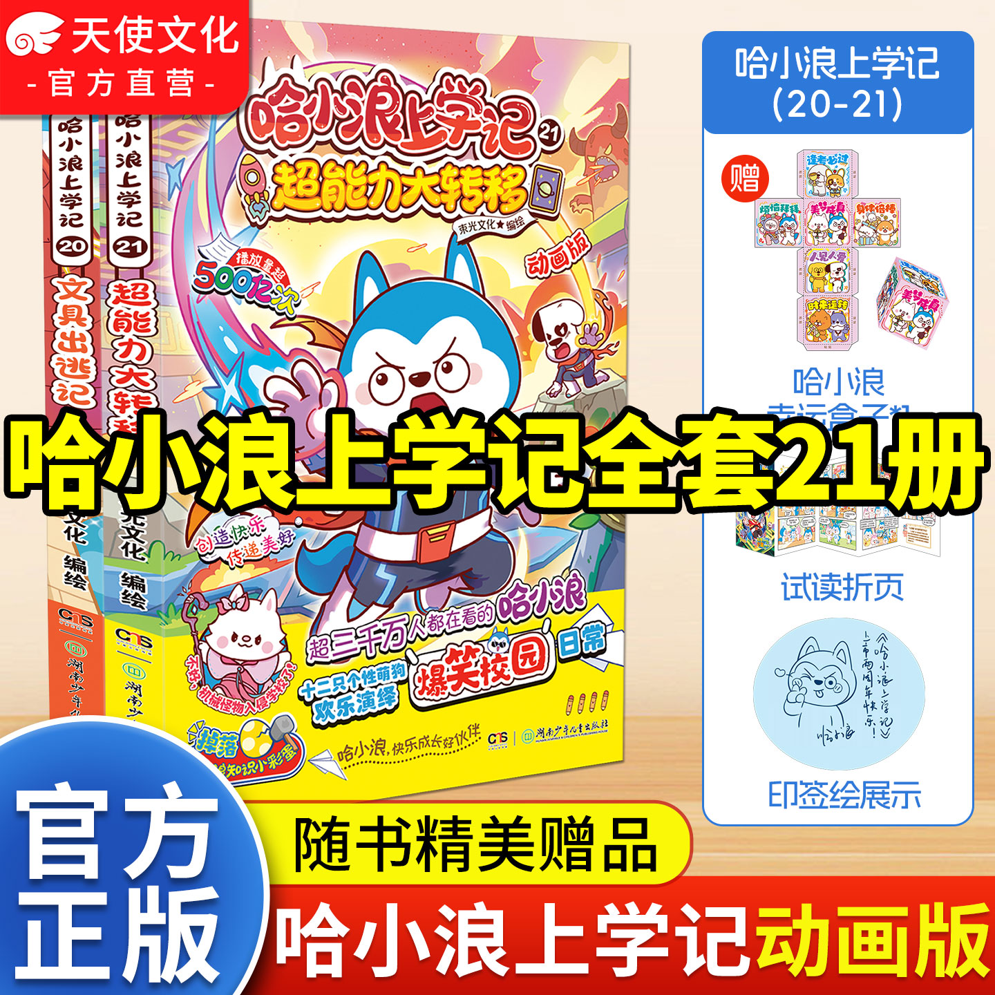 官方正版哈小浪上学记漫画书全套1-20/21超能力大转移4-12岁儿童爆笑校园正版三四五六年级小学生课外阅读新书奇遇记游中国