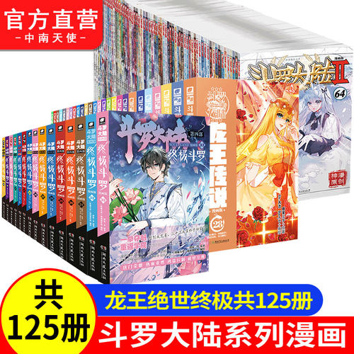 斗罗大陆漫画全套全集任选