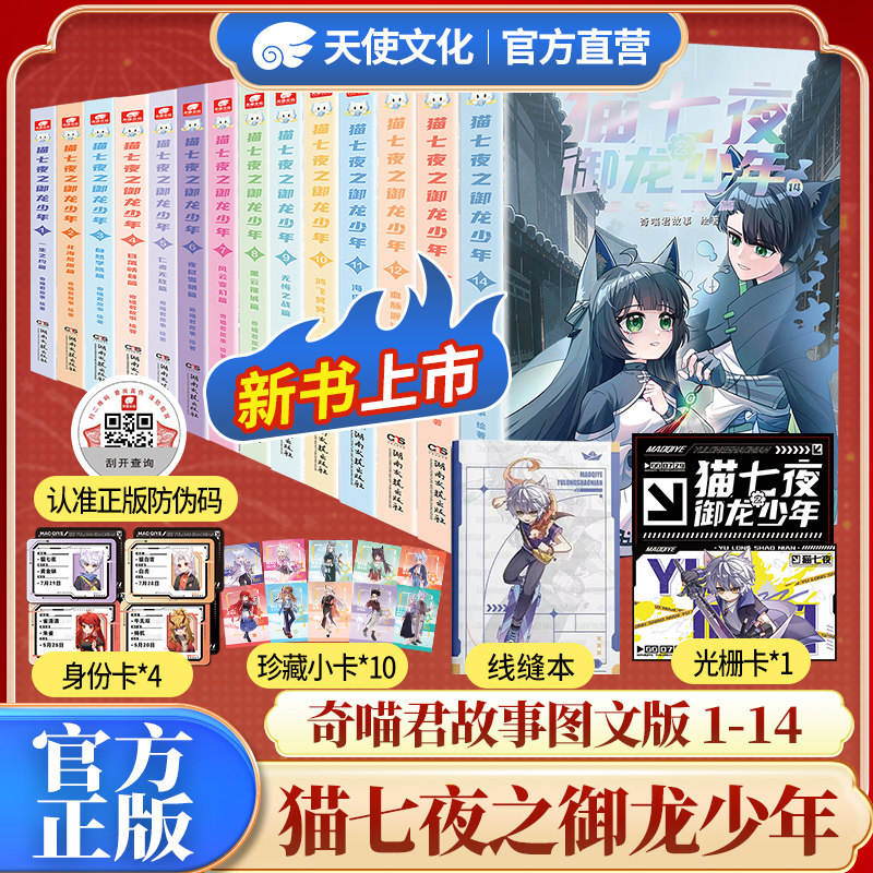 官方正版速发猫七夜之御龙少年猫小九历险记漫画文字小说版全套1-13/14册新书奇喵君猫八两风云传说实体书全集故事奇幻猫七夜周边