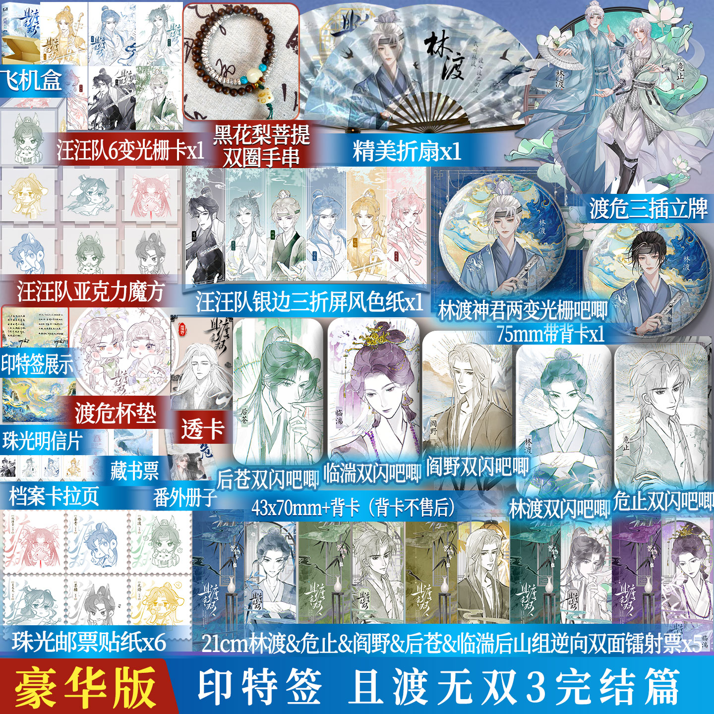 且渡无双3完结篇纸老虎