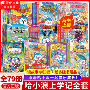 22煎饼大作战奇遇记超能大侦探恐龙岛大冒险一家成语故事书爆笑校园动漫绘本小学生爱看 正版 直营哈小浪上学记漫画书全套1