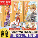 非小说 猫七夜之御龙少年 儿童学生课外阅读实体书 少年出世篇123456册全套全集奇喵君故事奇幻冒险书正版 猫小九历险记漫画书文字版