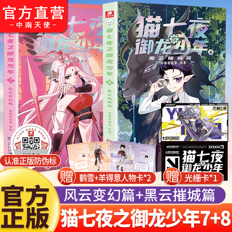 新书上市猫七夜之御龙少年7+8