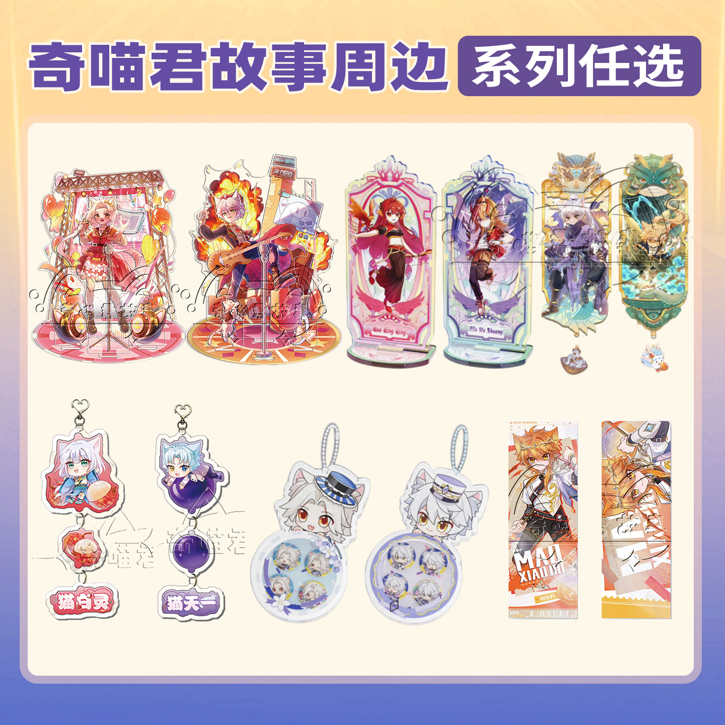 猫七夜奇喵君故事周边