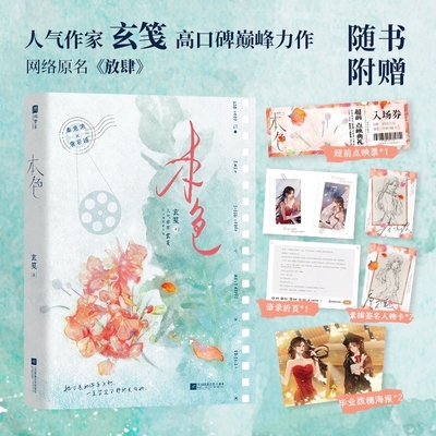 本色玄笺印特签正版放肆