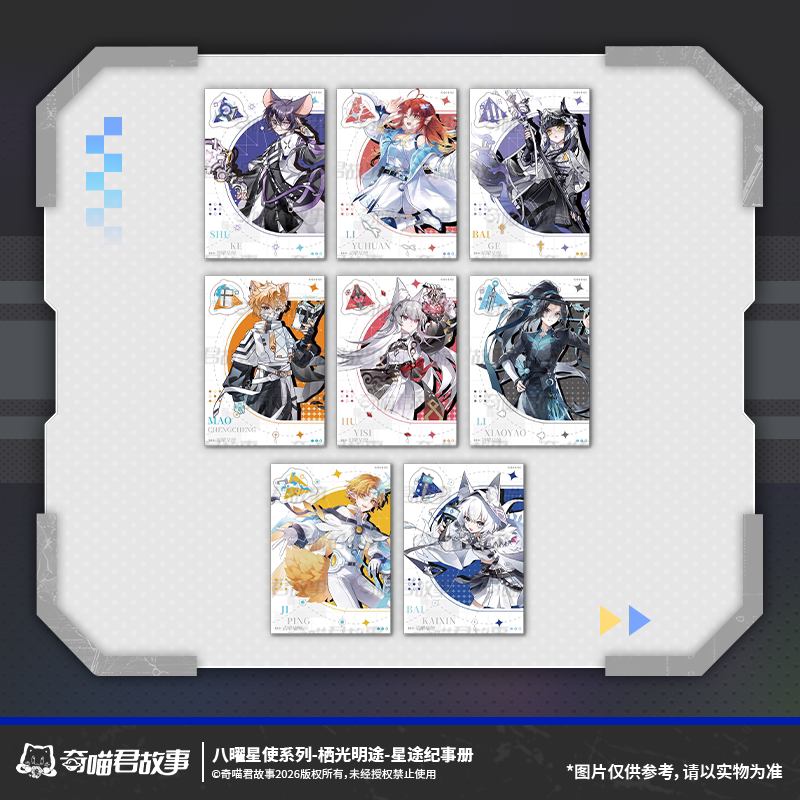 奇喵君故事八曜星使十二星座系列图片