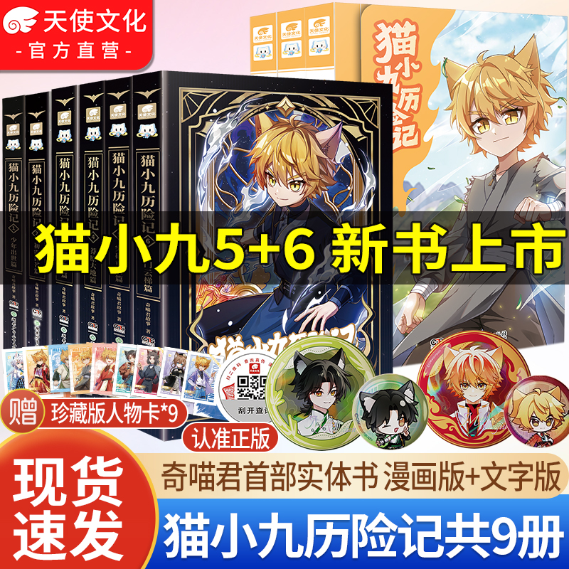 猫小九历险记漫画猫七夜小说全套
