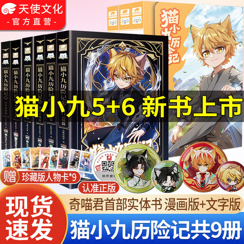 猫小九历险记漫画猫七夜小说全套