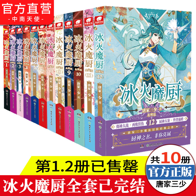 冰火魔厨典藏版1-12任选全套