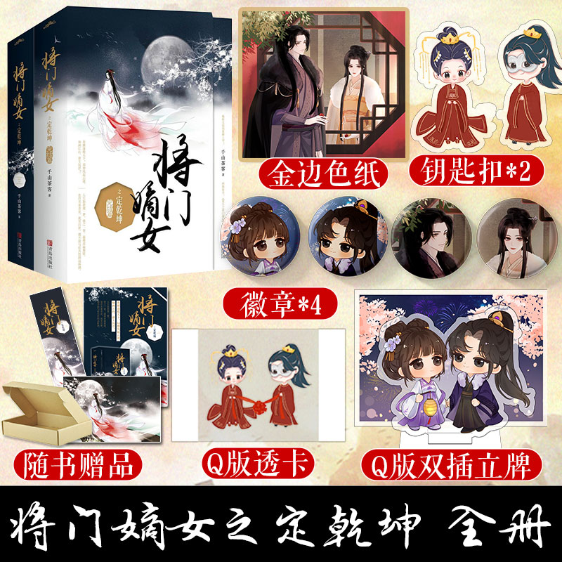 正版现货 将门嫡女之定乾坤 套装全4册 千山茶客 原名重生之将门毒后