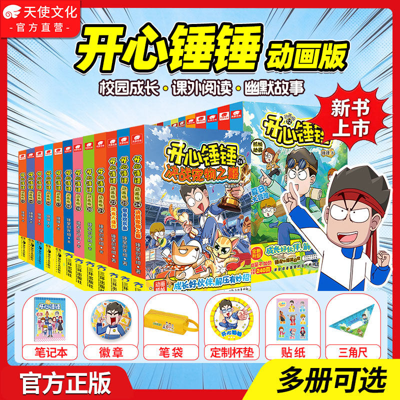 官方正版开心锤锤漫画书全套全集正版1-55/21册 神秘大冒险儿童捶捶趣味百科哈小浪米吴同类小学生爆笑校园动画版三四五年级书籍