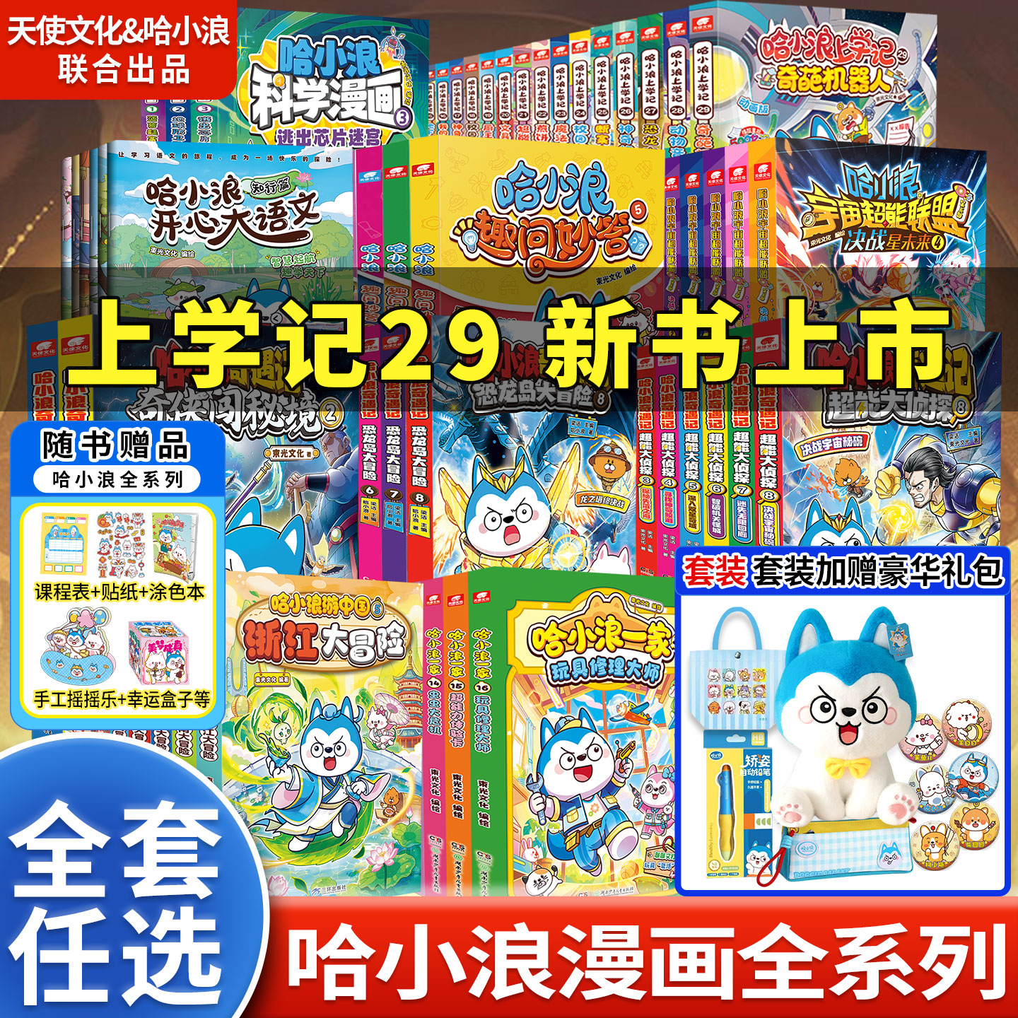 哈小浪上学记漫画书全套30册图片