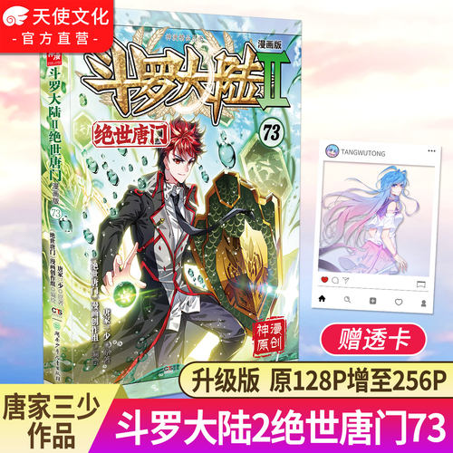 斗罗大陆2绝世唐门漫画版73