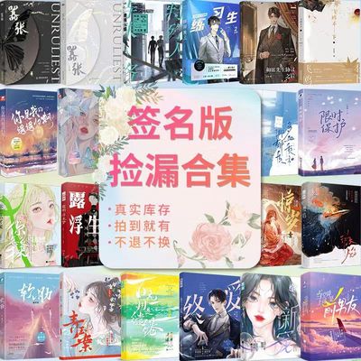 特签/亲签版捡漏实体书