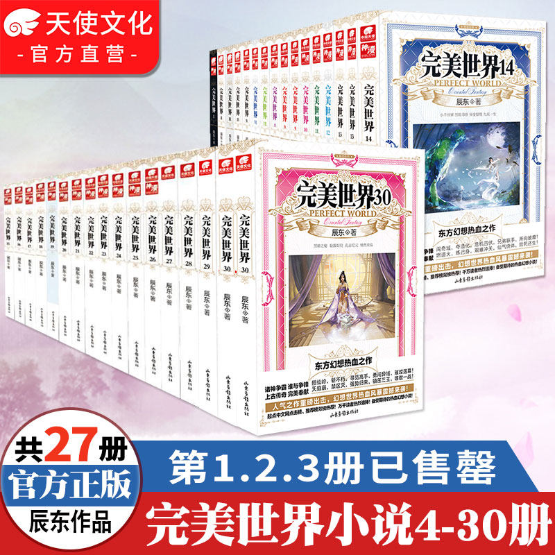 共27册完美世界小说全套