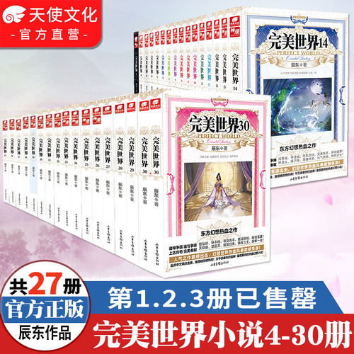 共27册完美世界小说全套