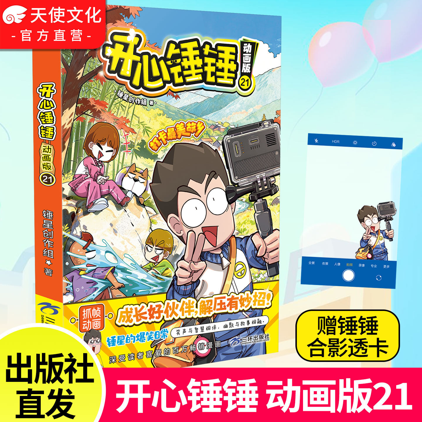 官方自营开心锤锤动画版21爆笑王阿U阿衰同类漫画书6-9-12岁小学生搞笑动漫书加厚三四五年级儿童课外阅读幽默卡通漫画书正版,书籍/杂志/报纸,漫画书籍,淘宝优惠券,粉丝福利购,淘宝优惠卷