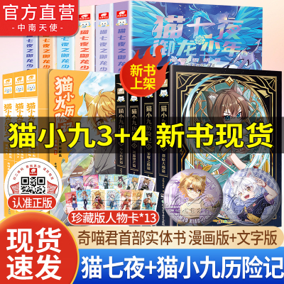 现货速发猫小九历险记小说漫画