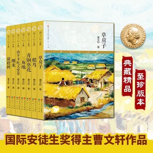 曹文轩文集典藏版全7册