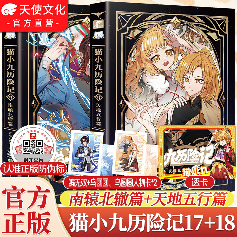 新书首发】猫小九历险记17+18册