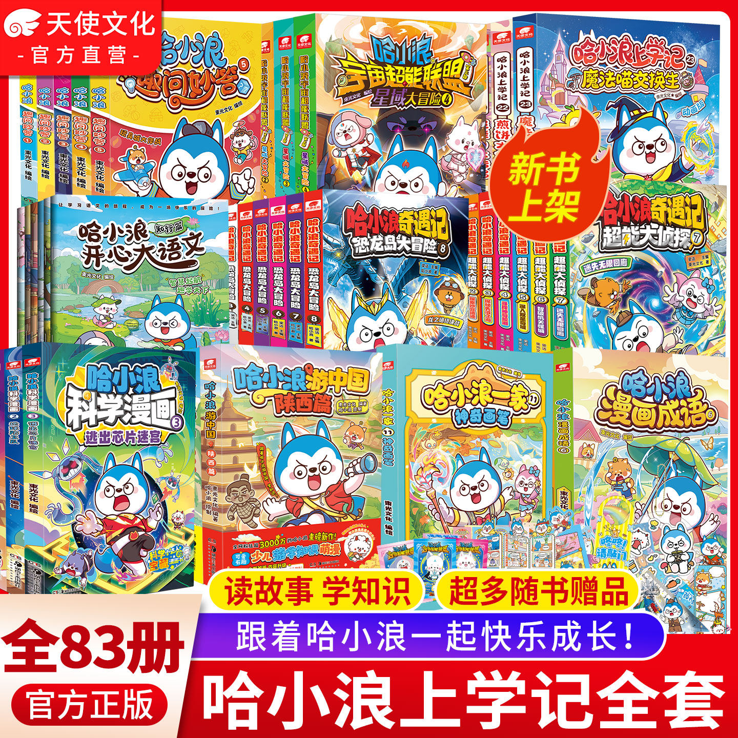 正版直营哈小浪上学记漫画书全套1-22/23魔法喵交换生奇遇记超能大侦探恐龙岛大冒险一家成语故事书爆笑校园动漫绘本小学生爱看