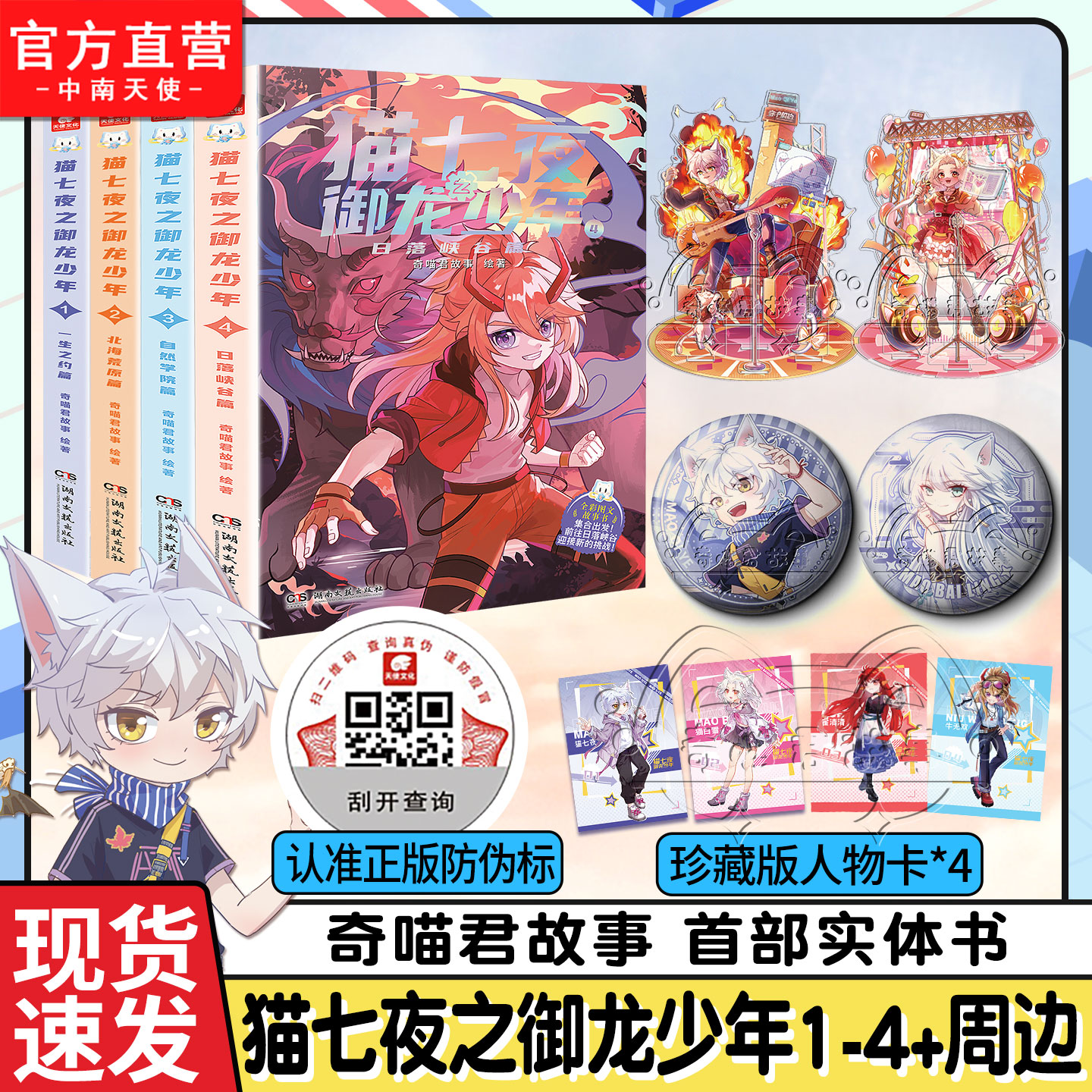 官方旗舰店猫七夜之御龙少年1-4