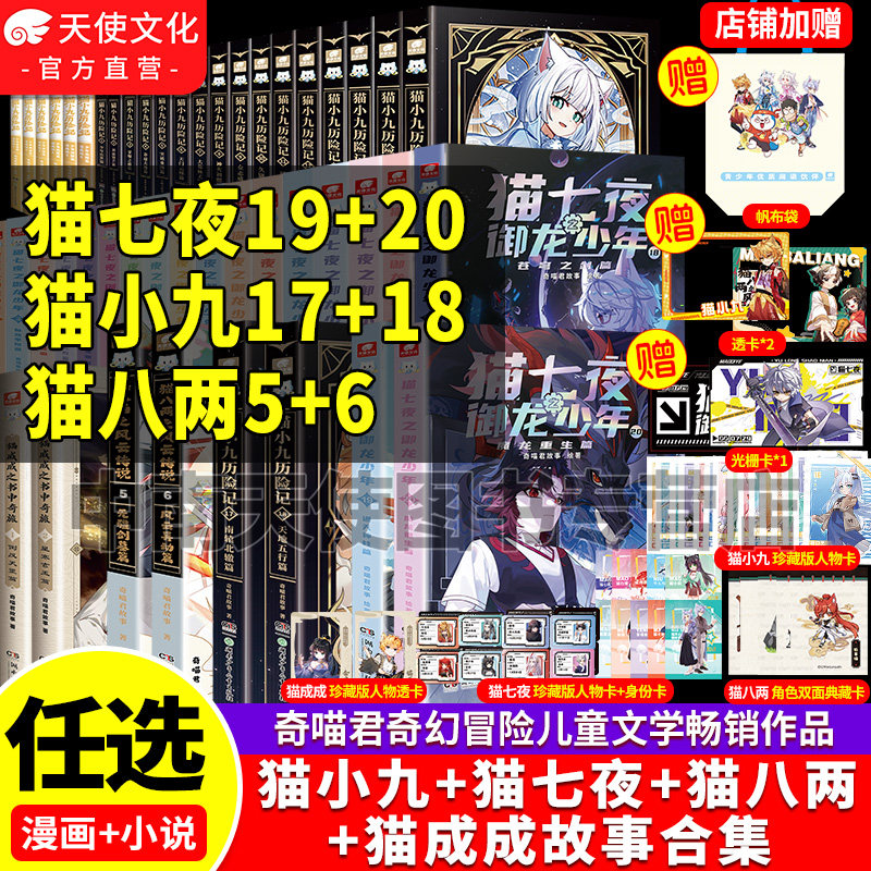 猫七夜+猫小九+猫八两+猫成成书