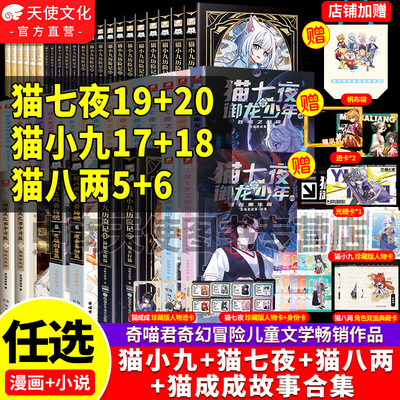 猫七夜+猫小九+猫八两+猫成成书