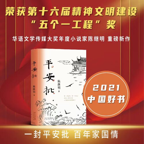 平安批陈继明给阿嬷的情书